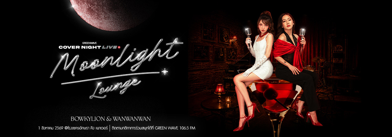COVER NIGHT LIVE : MOONLIGHT LOUNGE