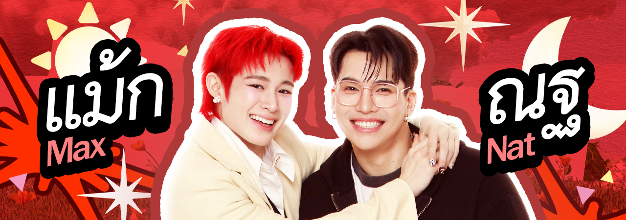 EFM FANDOM LOVE LETTERS EP.34 - แม้ก ณฐ
